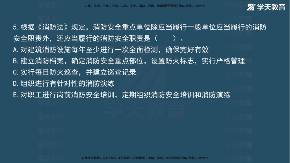 05.2026年一建《法规》强基特训讲义（中）彩色观看版讲义_2026年一级建造师_2026年一建法规_2026年一建法规SVIP_03-习题精析✿实战特训✿模考通关_--配套讲义--
