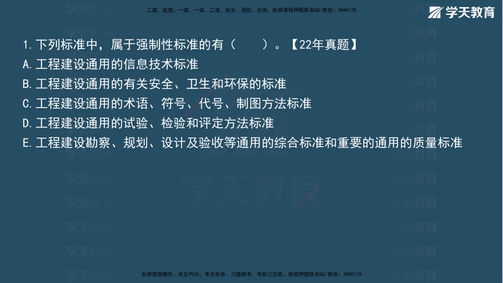 05.2026年一建《法规》强基特训讲义（中）彩色观看版讲义_2026年一级建造师_2026年一建法规_2026年一建法规SVIP_03-习题精析✿实战特训✿模考通关_--配套讲义--