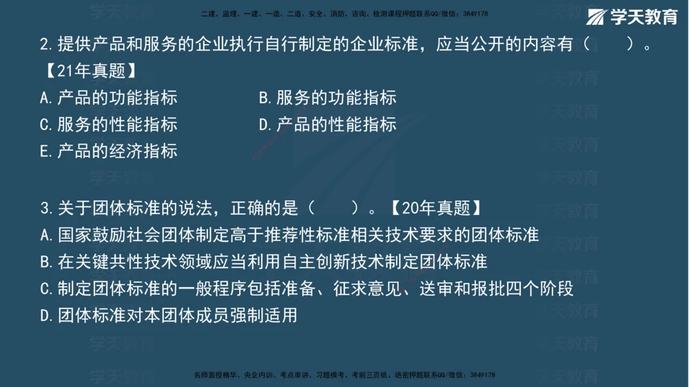 05.2026年一建《法规》强基特训讲义（中）彩色观看版讲义_2026年一级建造师_2026年一建法规_2026年一建法规SVIP_03-习题精析✿实战特训✿模考通关_--配套讲义--