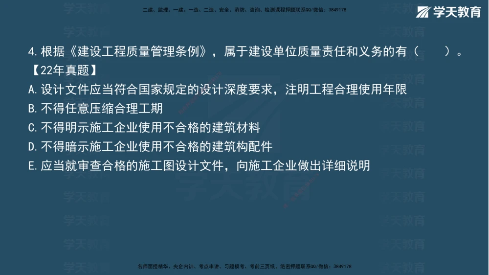 05.2026年一建《法规》强基特训讲义（中）彩色观看版讲义_2026年一级建造师_2026年一建法规_2026年一建法规SVIP_03-习题精析✿实战特训✿模考通关_--配套讲义--