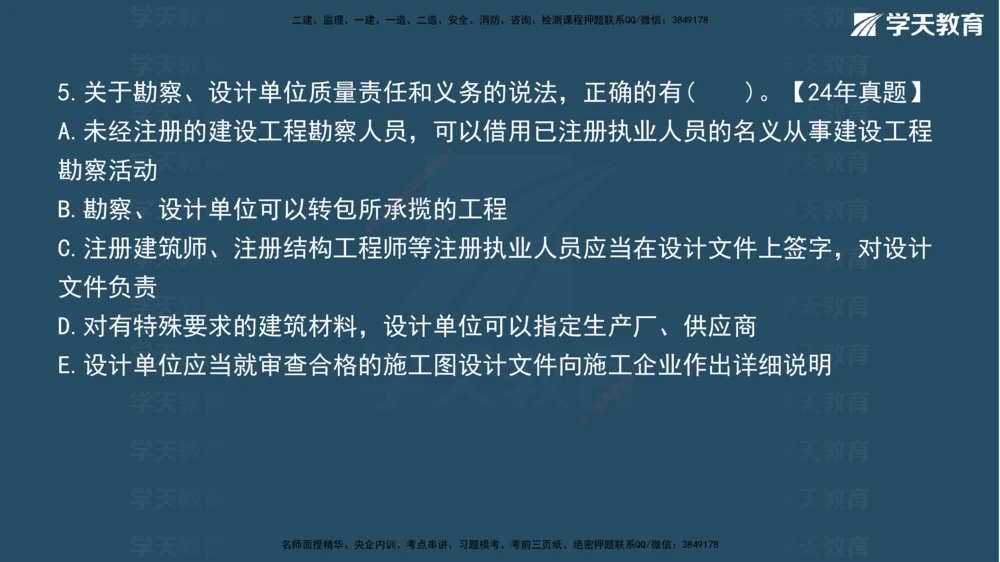 05.2026年一建《法规》强基特训讲义（中）彩色观看版讲义_2026年一级建造师_2026年一建法规_2026年一建法规SVIP_03-习题精析✿实战特训✿模考通关_--配套讲义--
