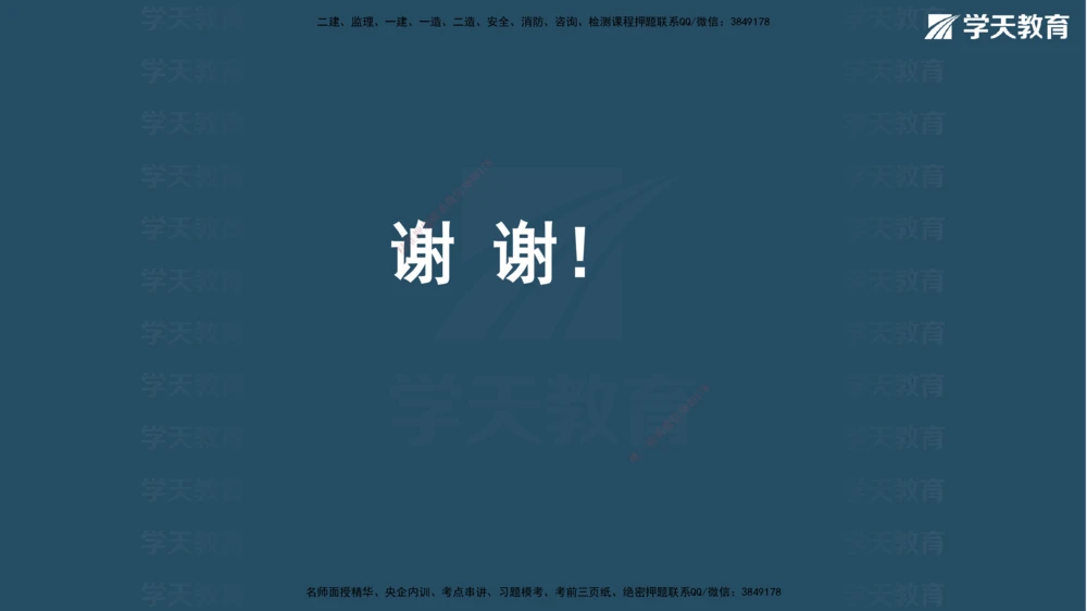 05.2026年一建《法规》强基特训讲义（中）彩色观看版讲义_2026年一级建造师_2026年一建法规_2026年一建法规SVIP_03-习题精析✿实战特训✿模考通关_--配套讲义--