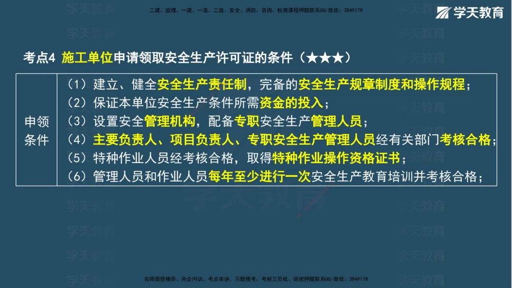 05.2026年一建《法规》强基特训讲义（中）彩色观看版讲义_2026年一级建造师_2026年一建法规_2026年一建法规SVIP_03-习题精析✿实战特训✿模考通关_--配套讲义--