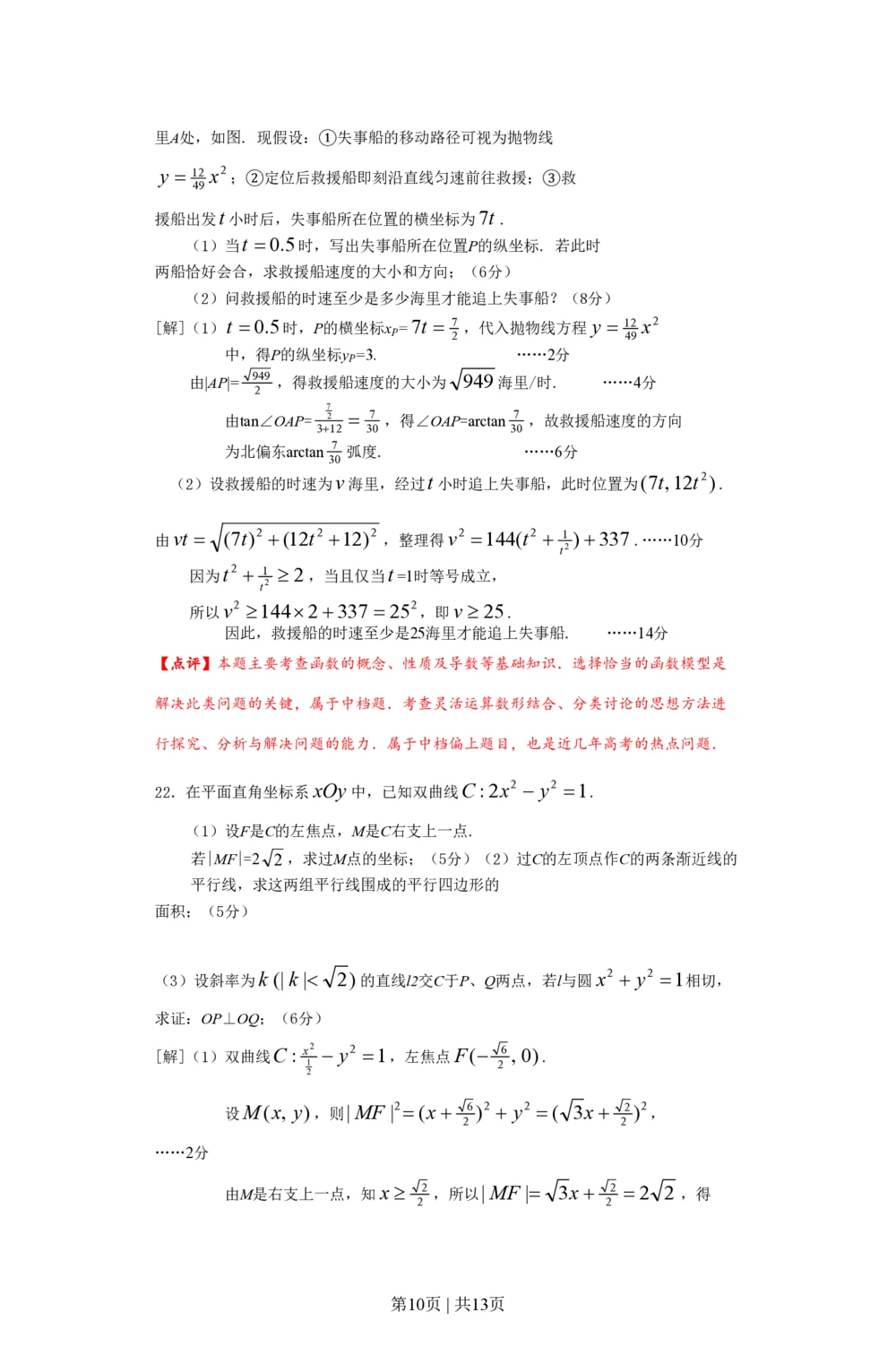 2012年高考数学试卷（文）（上海）（解析卷）_历年高考真题合集_数学历年高考真题_新&middot;PDF版2008-2025&middot;高考数学真题_数学（按试卷类型分类）2008-2025_自主命题卷&middot;数学（2008-2025）