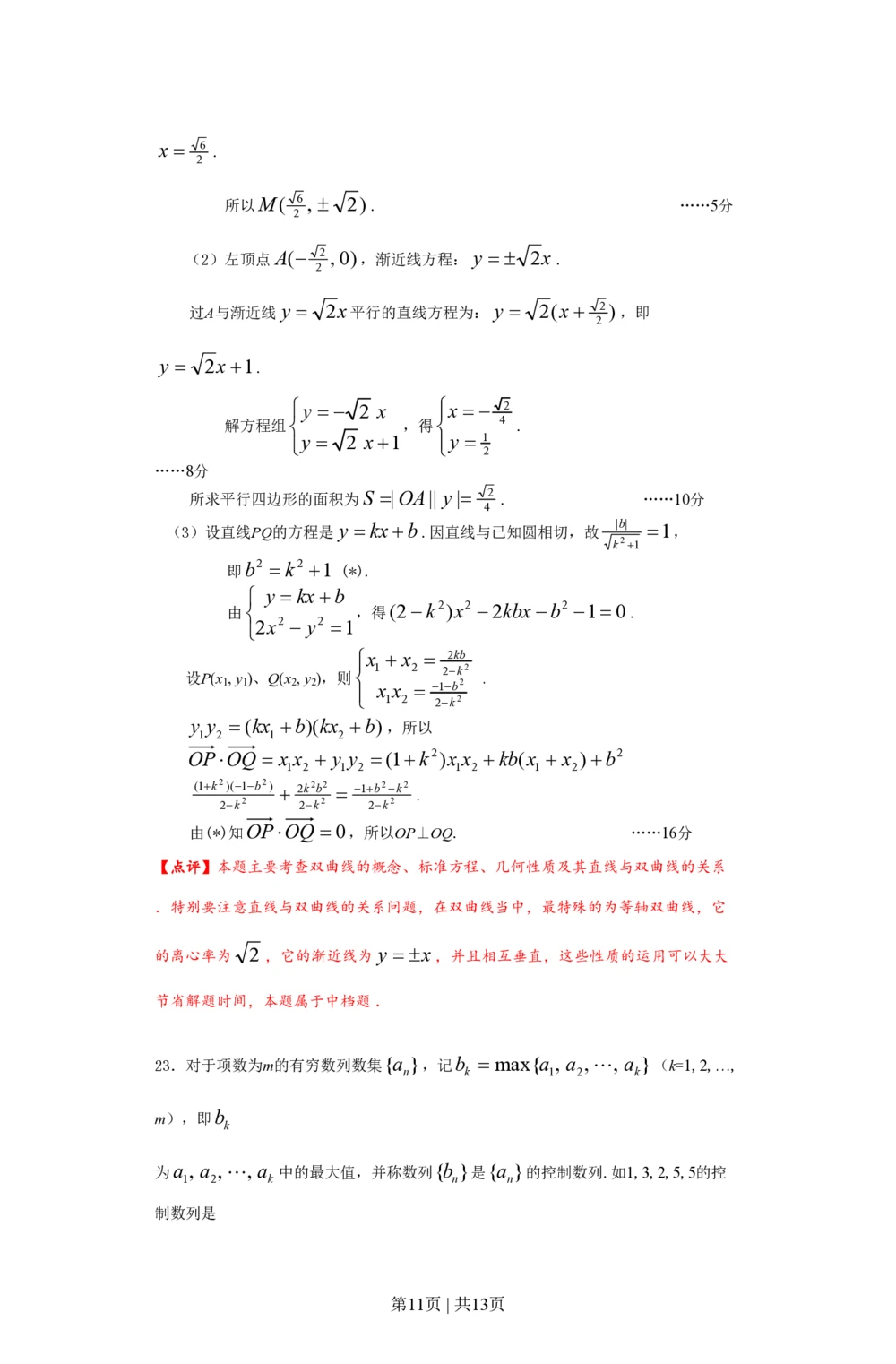 2012年高考数学试卷（文）（上海）（解析卷）_历年高考真题合集_数学历年高考真题_新&middot;PDF版2008-2025&middot;高考数学真题_数学（按试卷类型分类）2008-2025_自主命题卷&middot;数学（2008-2025）