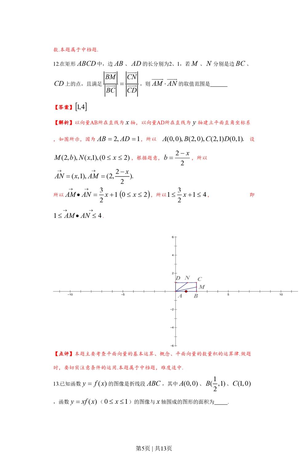 2012年高考数学试卷（文）（上海）（解析卷）_历年高考真题合集_数学历年高考真题_新&middot;PDF版2008-2025&middot;高考数学真题_数学（按试卷类型分类）2008-2025_自主命题卷&middot;数学（2008-2025）