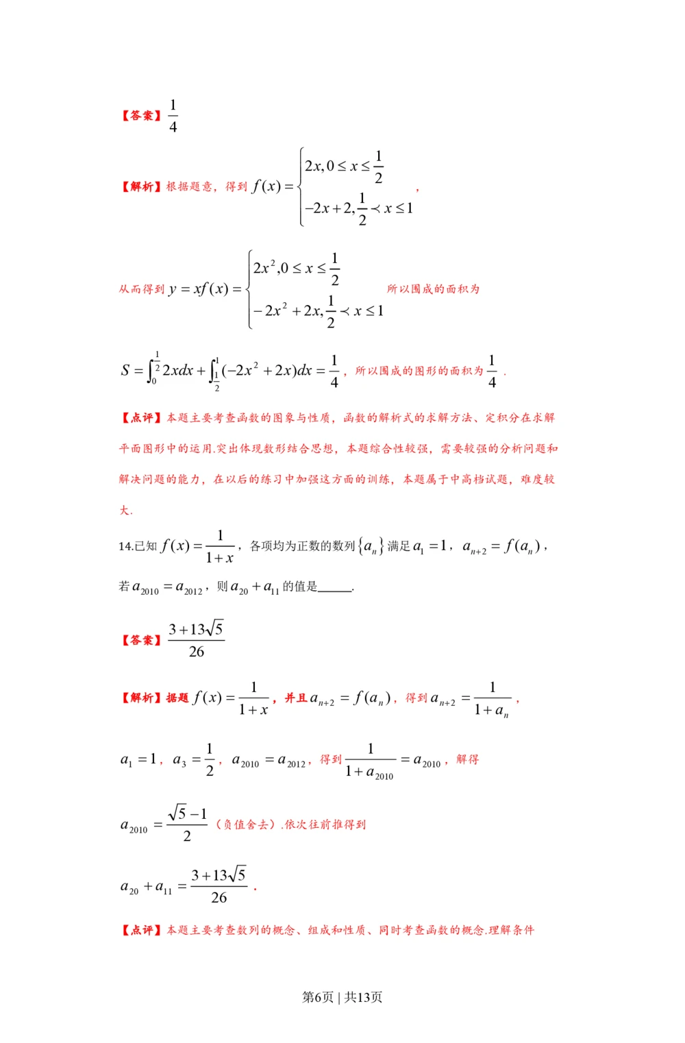2012年高考数学试卷（文）（上海）（解析卷）_历年高考真题合集_数学历年高考真题_新&middot;PDF版2008-2025&middot;高考数学真题_数学（按试卷类型分类）2008-2025_自主命题卷&middot;数学（2008-2025）