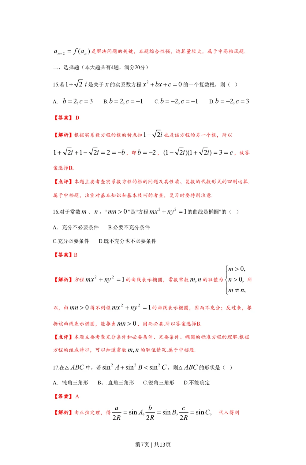 2012年高考数学试卷（文）（上海）（解析卷）_历年高考真题合集_数学历年高考真题_新&middot;PDF版2008-2025&middot;高考数学真题_数学（按试卷类型分类）2008-2025_自主命题卷&middot;数学（2008-2025）