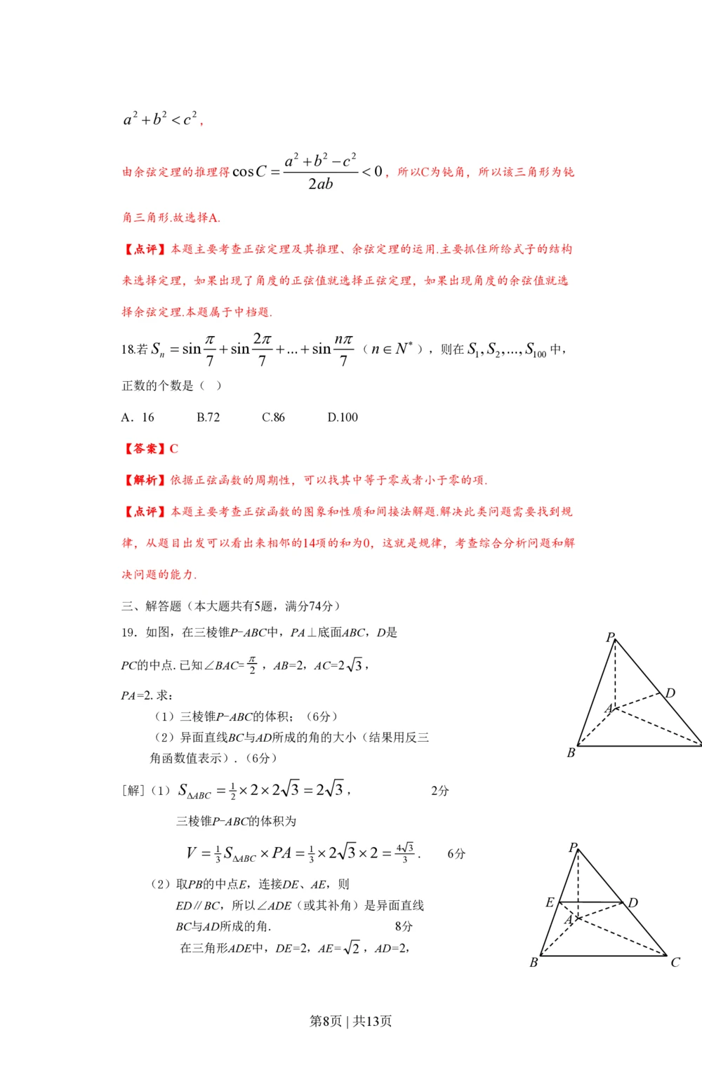2012年高考数学试卷（文）（上海）（解析卷）_历年高考真题合集_数学历年高考真题_新&middot;PDF版2008-2025&middot;高考数学真题_数学（按试卷类型分类）2008-2025_自主命题卷&middot;数学（2008-2025）