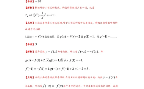 2012年高考数学试卷（文）（上海）（解析卷）_历年高考真题合集_数学历年高考真题_新&middot;PDF版2008-2025&middot;高考数学真题_数学（按试卷类型分类）2008-2025_自主命题卷&middot;数学（2008-2025）