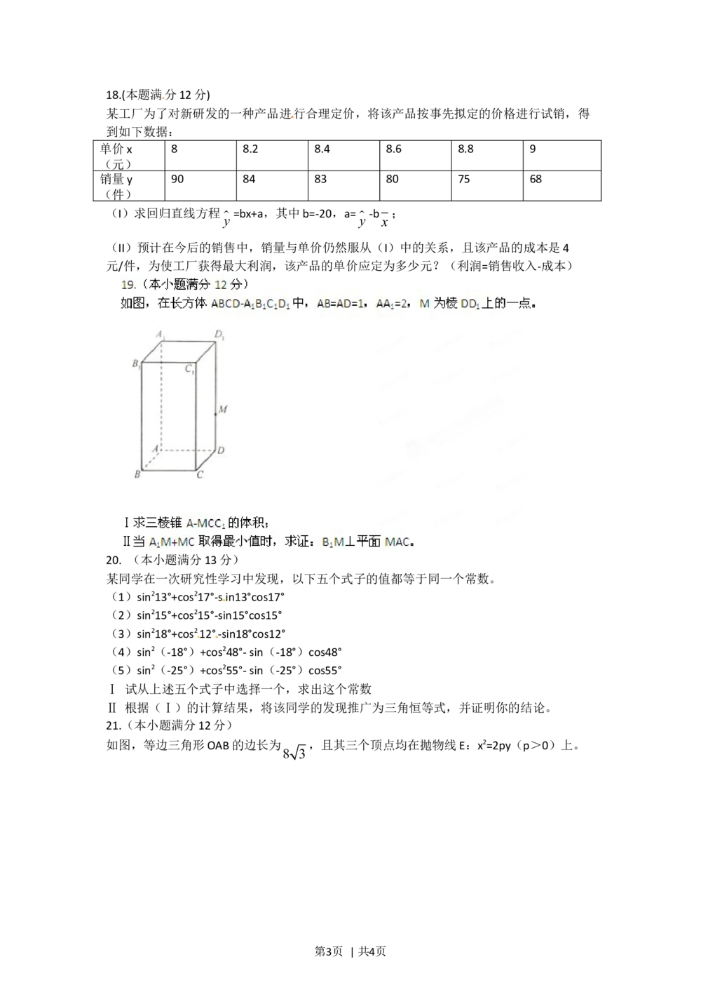 2012年高考数学试卷（文）（福建）（空白卷）_历年高考真题合集_数学历年高考真题_新&middot;Word版2008-2025&middot;高考数学真题_数学（按年份分类）2008-2025_2012&middot;高考数学真题