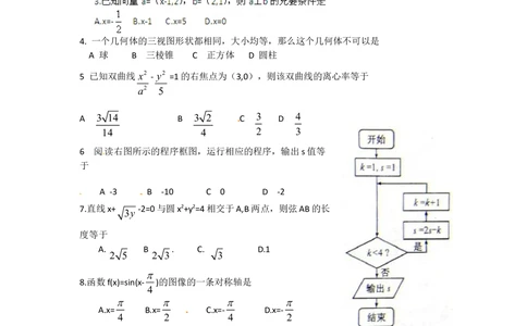 2012年高考数学试卷（文）（福建）（空白卷）_历年高考真题合集_数学历年高考真题_新&middot;Word版2008-2025&middot;高考数学真题_数学（按年份分类）2008-2025_2012&middot;高考数学真题
