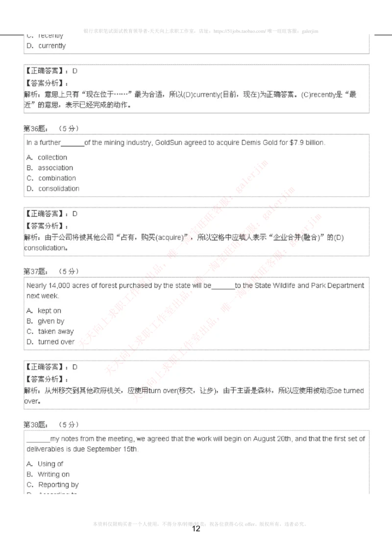 5-4-4-英语部分专练题库：托业阅读模拟试卷1_2025春招题库汇总_通信运营商_集合_移动联通电信_移动+电信+联通_2020中国电信笔试系统复习资料_4中国电信2020年招聘英语部分复习