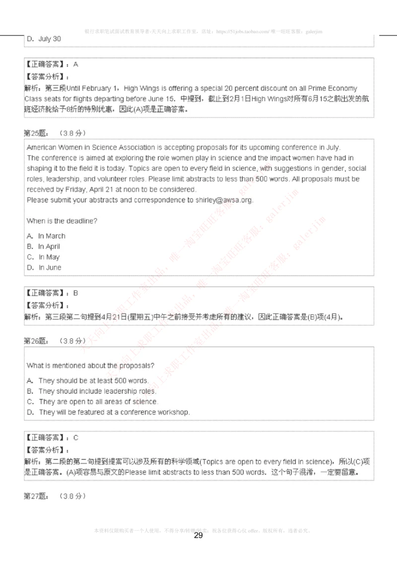 5-4-4-英语部分专练题库：托业阅读模拟试卷1_2025春招题库汇总_通信运营商_集合_移动联通电信_移动+电信+联通_2020中国电信笔试系统复习资料_4中国电信2020年招聘英语部分复习