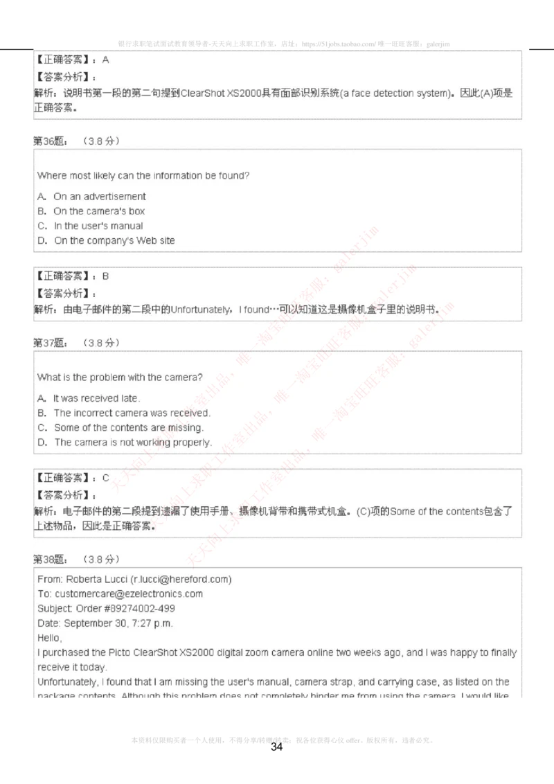 5-4-4-英语部分专练题库：托业阅读模拟试卷1_2025春招题库汇总_通信运营商_集合_移动联通电信_移动+电信+联通_2020中国电信笔试系统复习资料_4中国电信2020年招聘英语部分复习