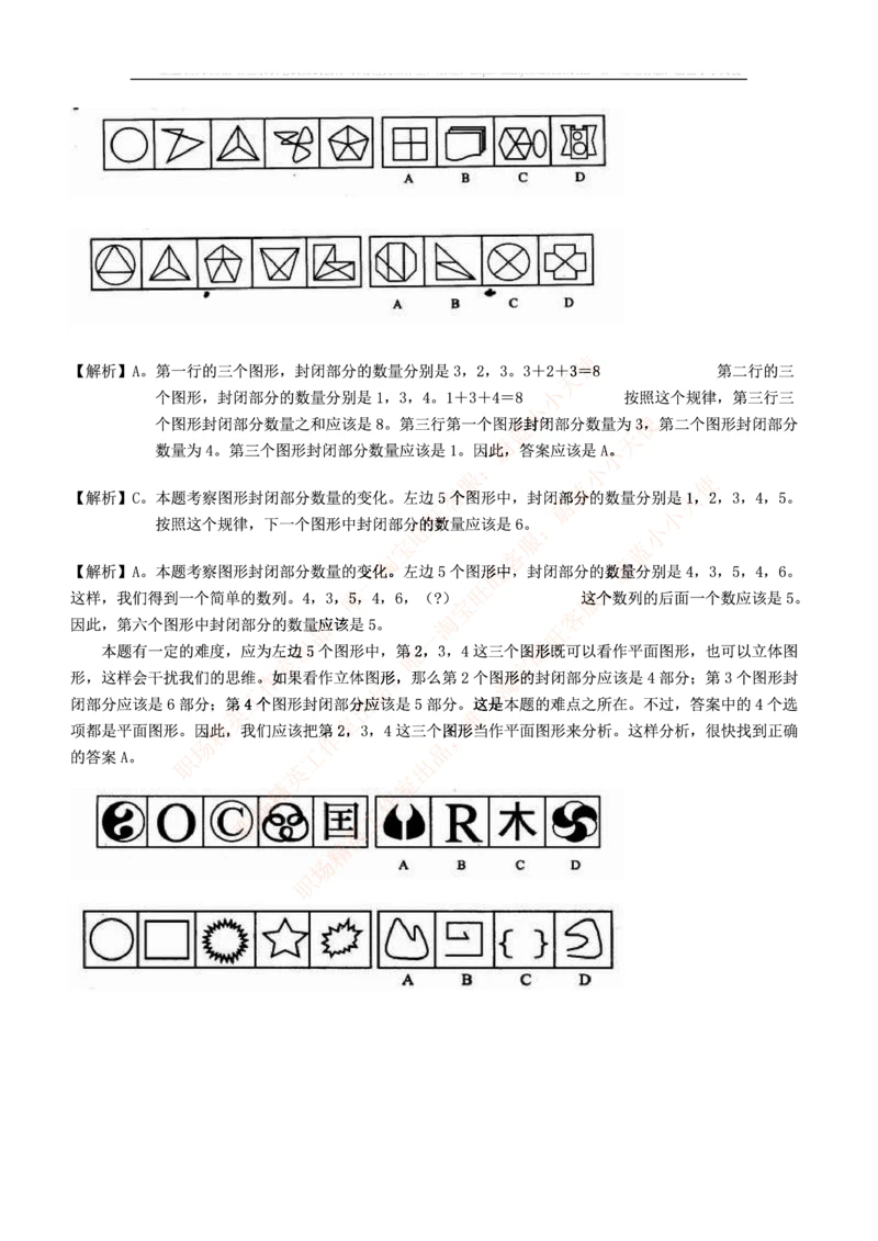 5.思维能力(行测)--图形推理习题精选200道_三桶油_中海油_2-中海油招聘考试-通用能力_中国海油2021年招聘笔试最新讲义+题库+押题+预测