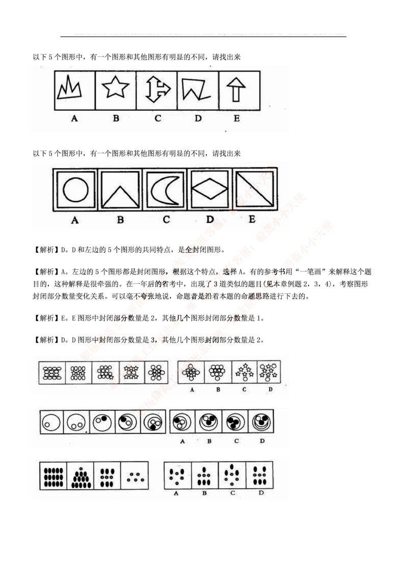 5.思维能力(行测)--图形推理习题精选200道_三桶油_中海油_2-中海油招聘考试-通用能力_中国海油2021年招聘笔试最新讲义+题库+押题+预测