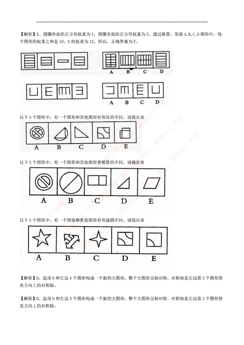 5.思维能力(行测)--图形推理习题精选200道_三桶油_中海油_2-中海油招聘考试-通用能力_中国海油2021年招聘笔试最新讲义+题库+押题+预测
