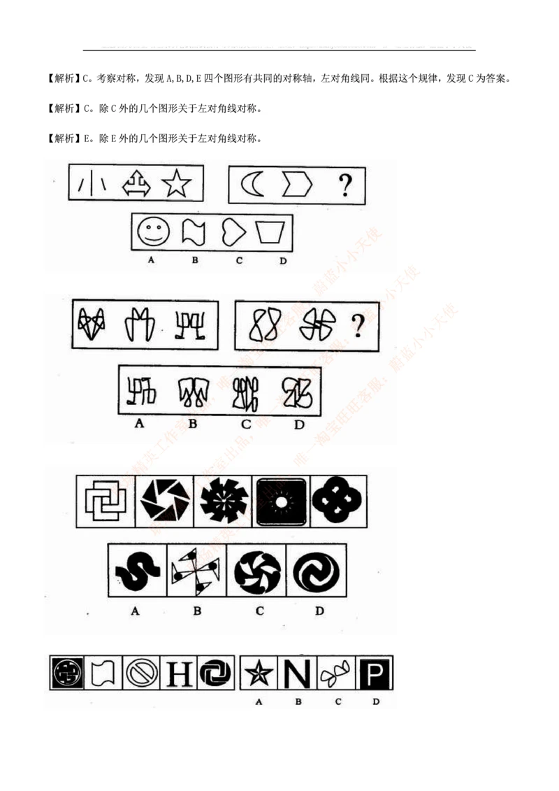 5.思维能力(行测)--图形推理习题精选200道_三桶油_中海油_2-中海油招聘考试-通用能力_中国海油2021年招聘笔试最新讲义+题库+押题+预测