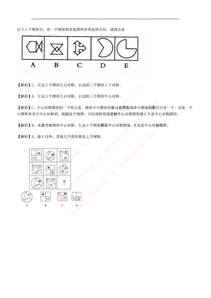 5.思维能力(行测)--图形推理习题精选200道_三桶油_中海油_2-中海油招聘考试-通用能力_中国海油2021年招聘笔试最新讲义+题库+押题+预测