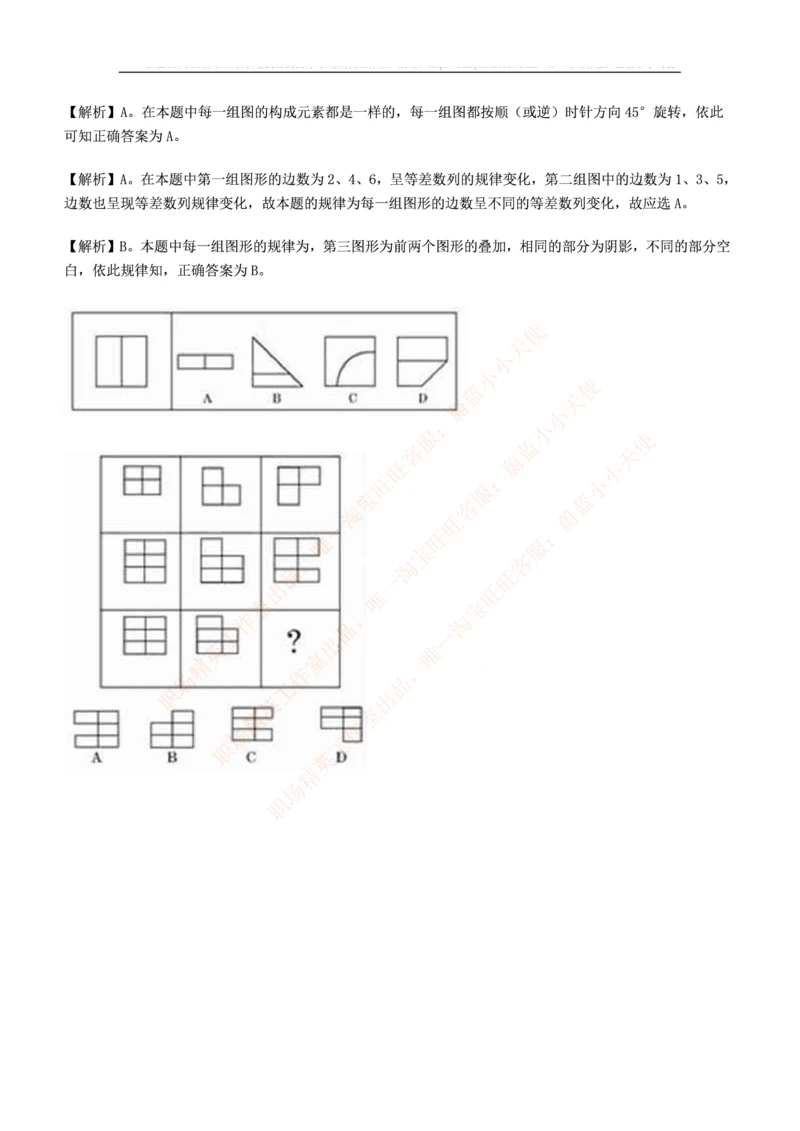 5.思维能力(行测)--图形推理习题精选200道_三桶油_中海油_2-中海油招聘考试-通用能力_中国海油2021年招聘笔试最新讲义+题库+押题+预测