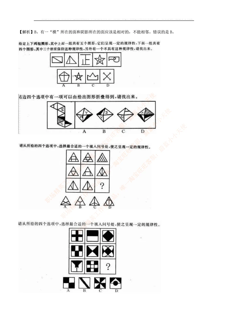 5.思维能力(行测)--图形推理习题精选200道_三桶油_中海油_2-中海油招聘考试-通用能力_中国海油2021年招聘笔试最新讲义+题库+押题+预测