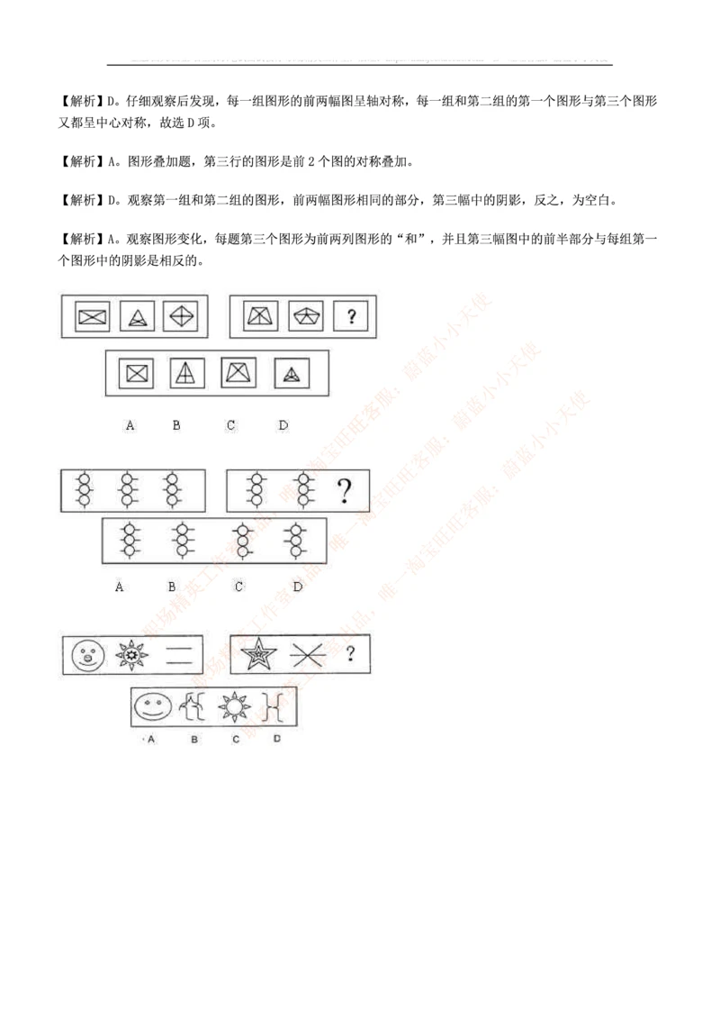 5.思维能力(行测)--图形推理习题精选200道_三桶油_中海油_2-中海油招聘考试-通用能力_中国海油2021年招聘笔试最新讲义+题库+押题+预测