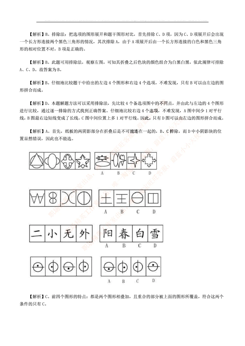 5.思维能力(行测)--图形推理习题精选200道_三桶油_中海油_2-中海油招聘考试-通用能力_中国海油2021年招聘笔试最新讲义+题库+押题+预测