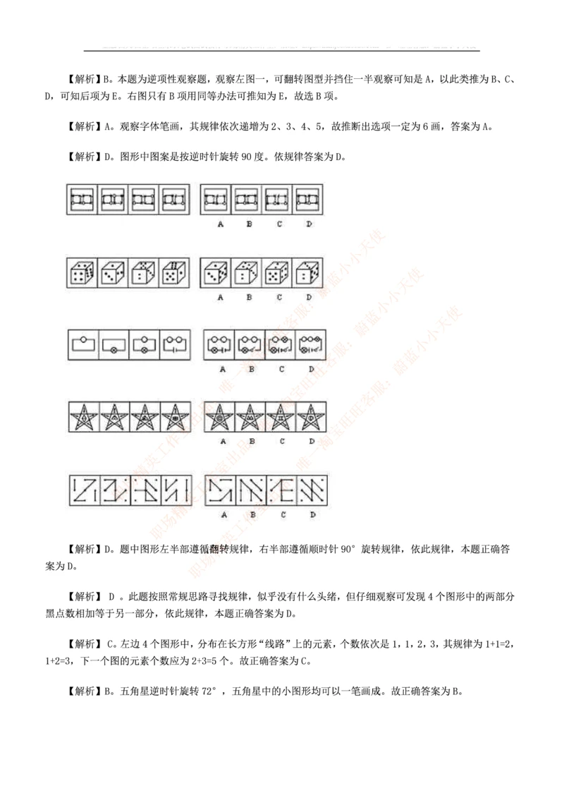 5.思维能力(行测)--图形推理习题精选200道_三桶油_中海油_2-中海油招聘考试-通用能力_中国海油2021年招聘笔试最新讲义+题库+押题+预测