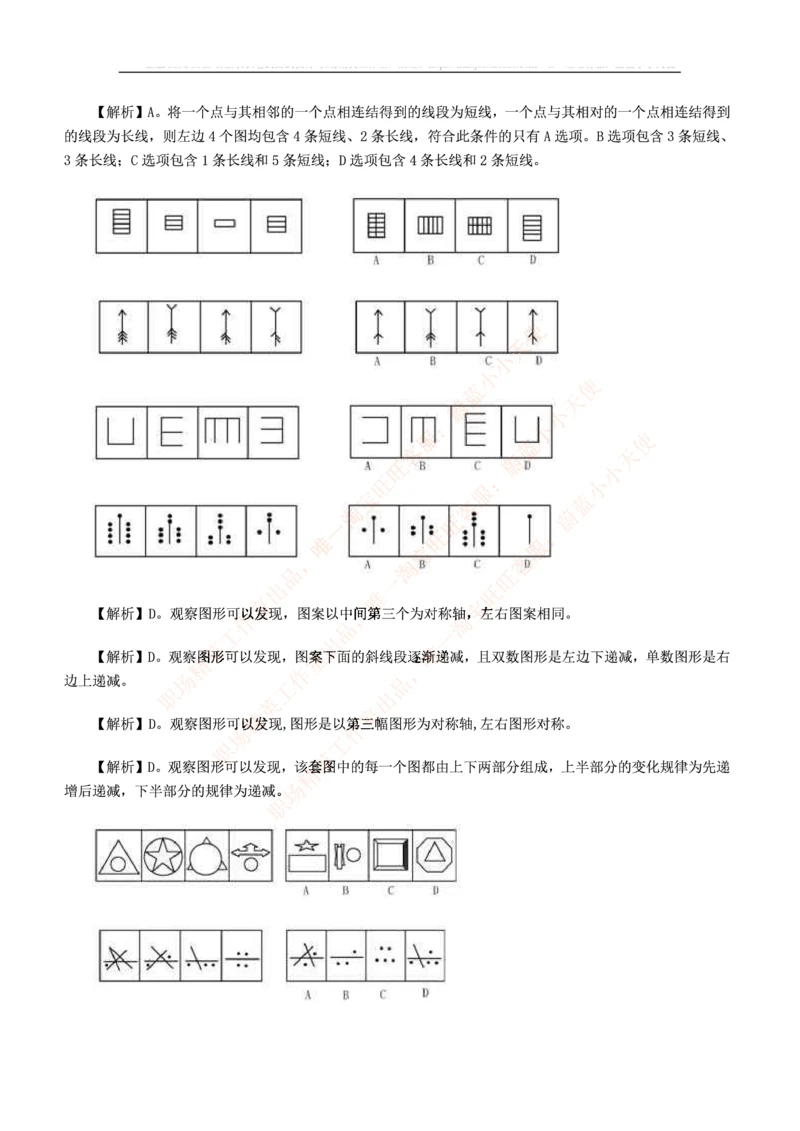 5.思维能力(行测)--图形推理习题精选200道_三桶油_中海油_2-中海油招聘考试-通用能力_中国海油2021年招聘笔试最新讲义+题库+押题+预测