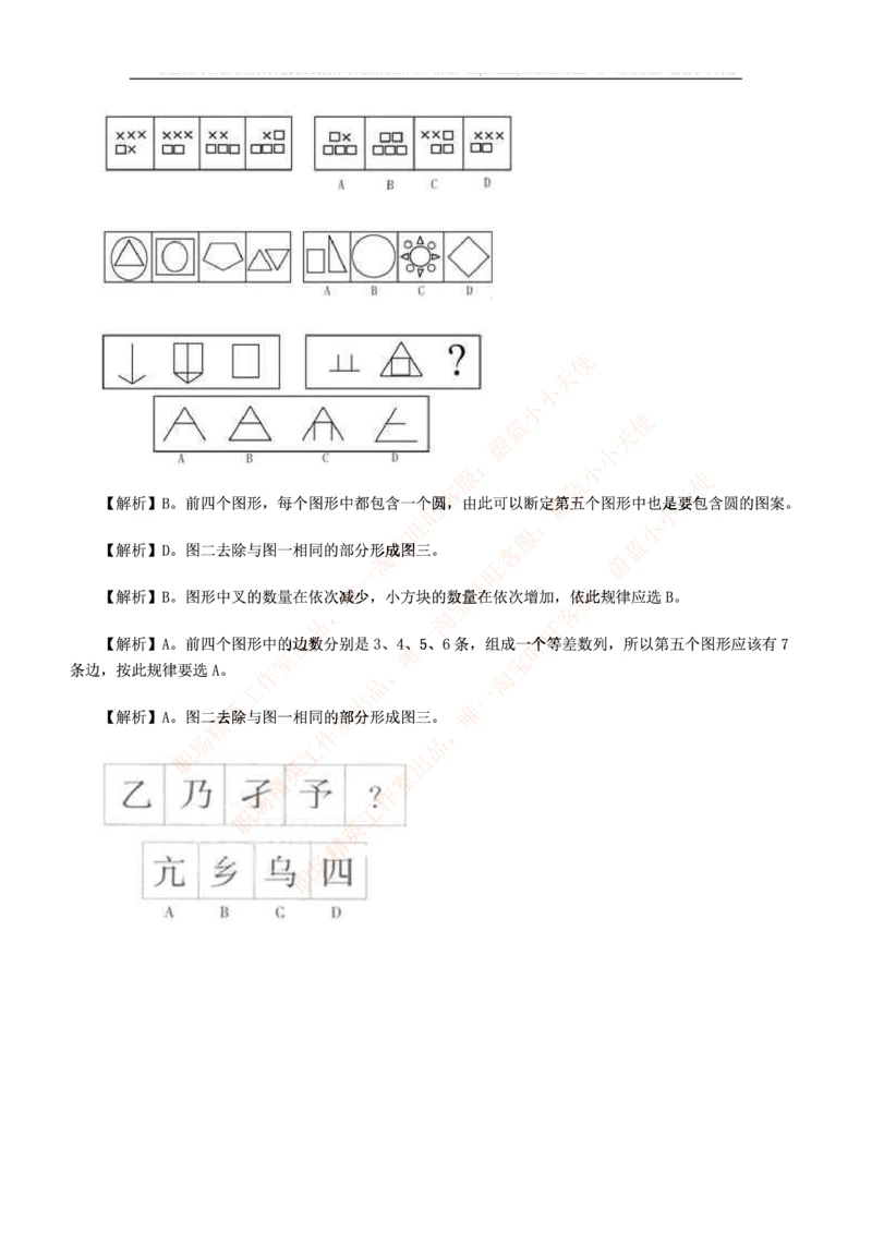 5.思维能力(行测)--图形推理习题精选200道_三桶油_中海油_2-中海油招聘考试-通用能力_中国海油2021年招聘笔试最新讲义+题库+押题+预测