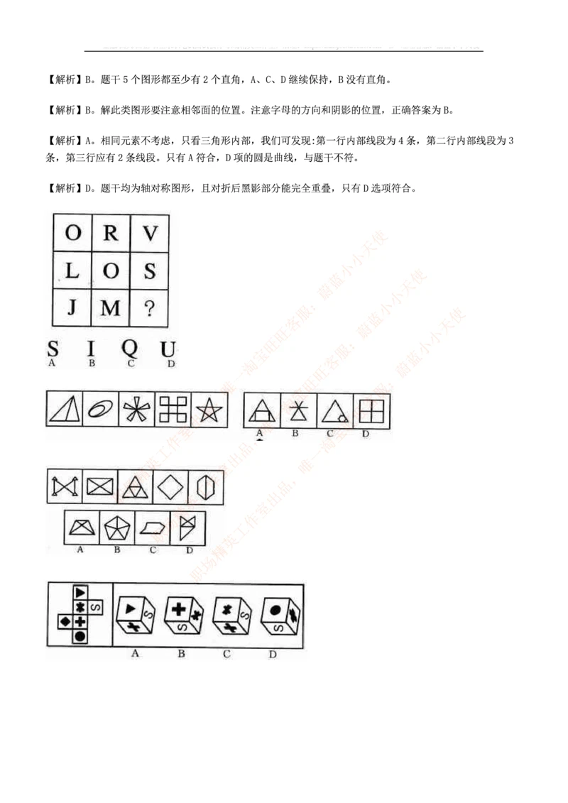 5.思维能力(行测)--图形推理习题精选200道_三桶油_中海油_2-中海油招聘考试-通用能力_中国海油2021年招聘笔试最新讲义+题库+押题+预测
