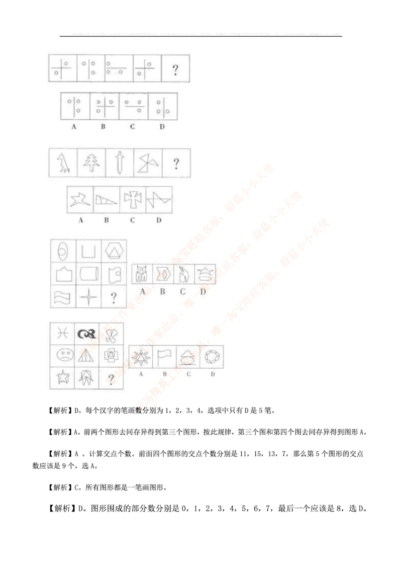5.思维能力(行测)--图形推理习题精选200道_三桶油_中海油_2-中海油招聘考试-通用能力_中国海油2021年招聘笔试最新讲义+题库+押题+预测