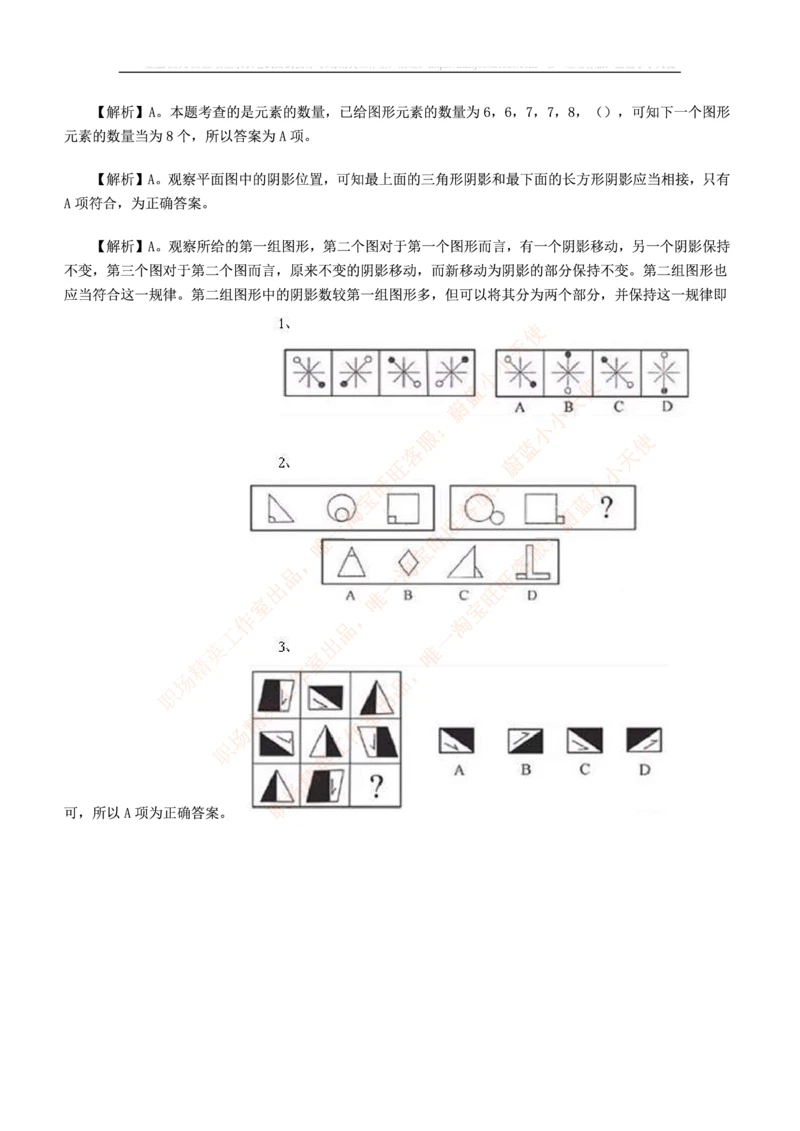 5.思维能力(行测)--图形推理习题精选200道_三桶油_中海油_2-中海油招聘考试-通用能力_中国海油2021年招聘笔试最新讲义+题库+押题+预测