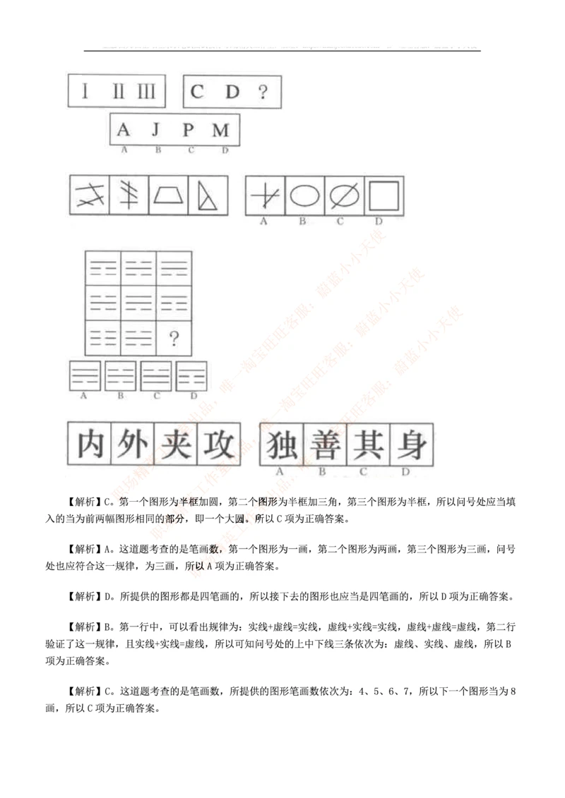 5.思维能力(行测)--图形推理习题精选200道_三桶油_中海油_2-中海油招聘考试-通用能力_中国海油2021年招聘笔试最新讲义+题库+押题+预测