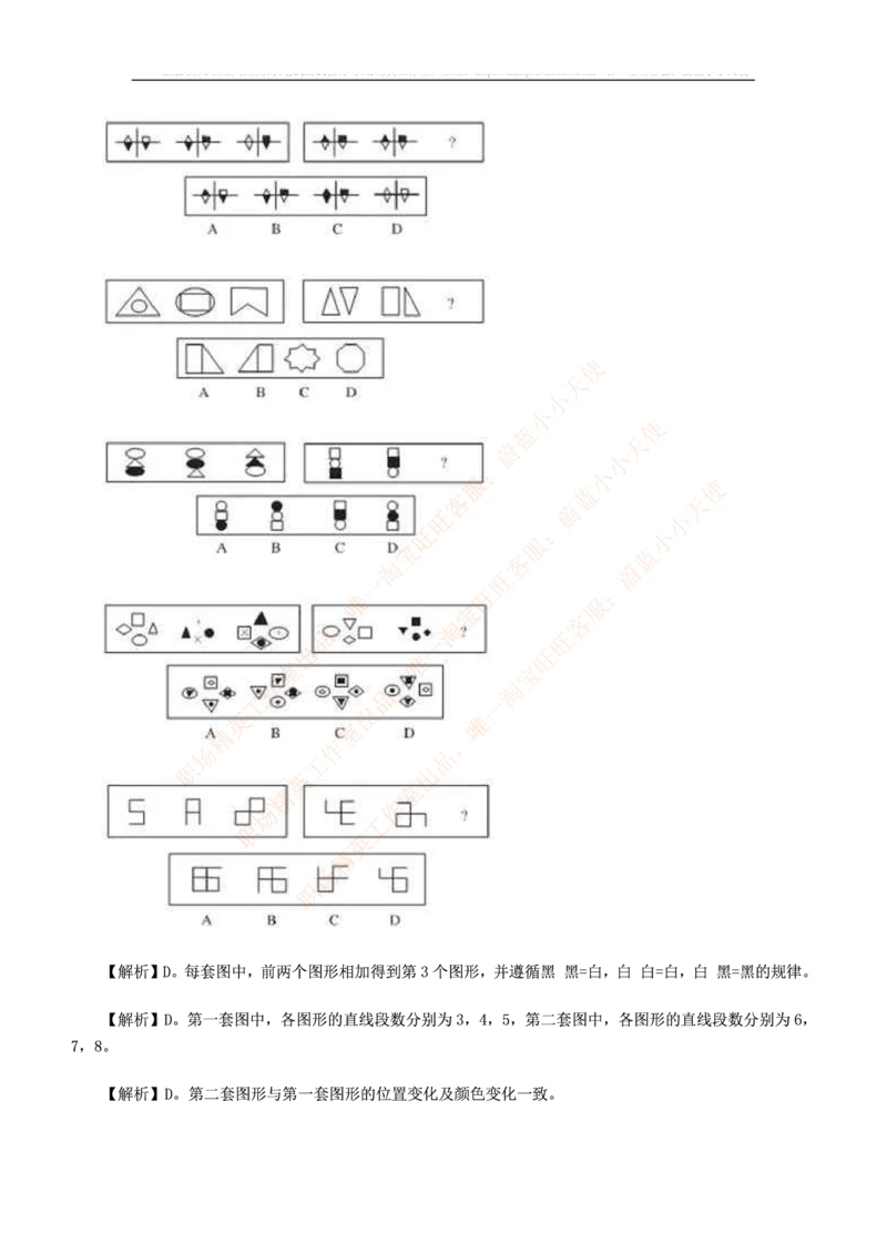 5.思维能力(行测)--图形推理习题精选200道_三桶油_中海油_2-中海油招聘考试-通用能力_中国海油2021年招聘笔试最新讲义+题库+押题+预测