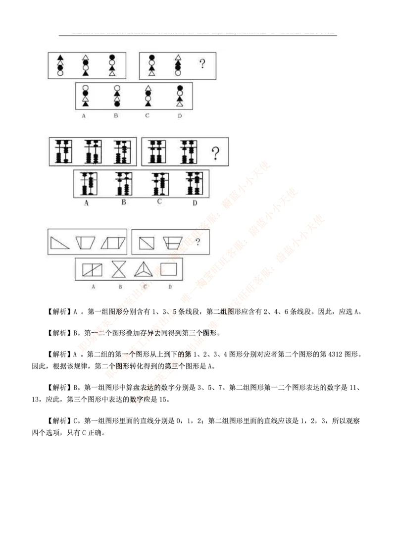 5.思维能力(行测)--图形推理习题精选200道_三桶油_中海油_2-中海油招聘考试-通用能力_中国海油2021年招聘笔试最新讲义+题库+押题+预测