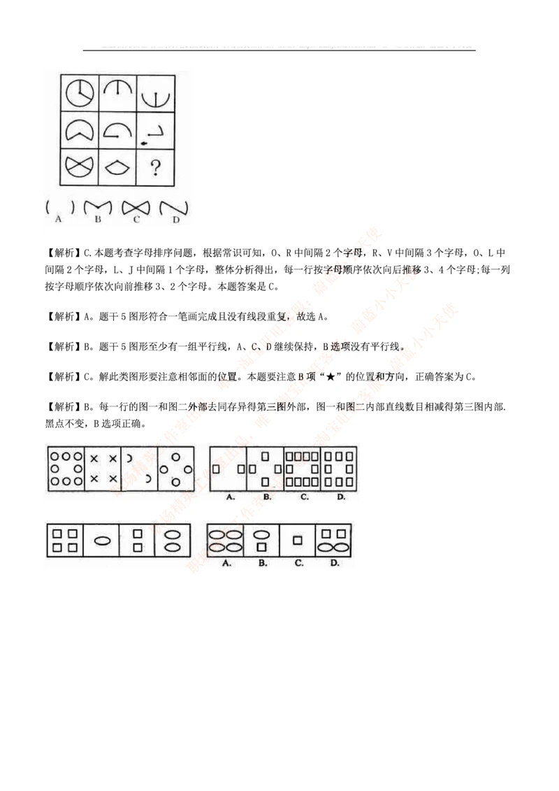 5.思维能力(行测)--图形推理习题精选200道_三桶油_中海油_2-中海油招聘考试-通用能力_中国海油2021年招聘笔试最新讲义+题库+押题+预测
