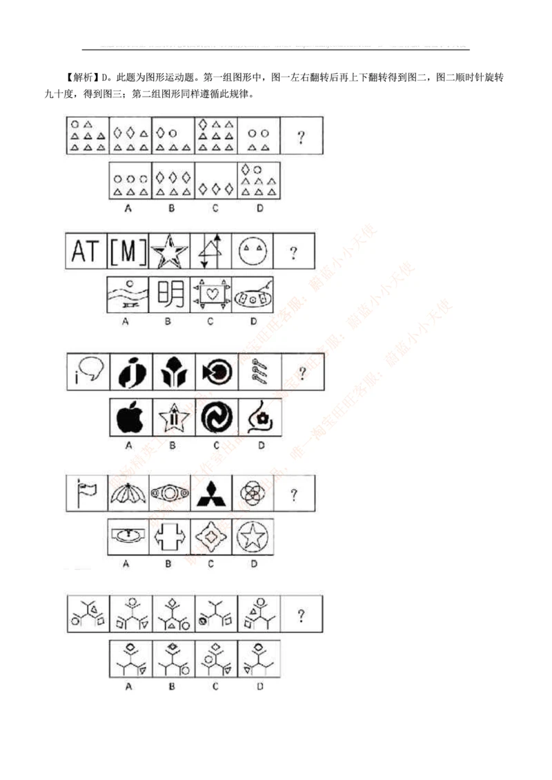 5.思维能力(行测)--图形推理习题精选200道_三桶油_中海油_2-中海油招聘考试-通用能力_中国海油2021年招聘笔试最新讲义+题库+押题+预测