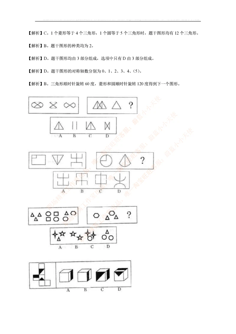 5.思维能力(行测)--图形推理习题精选200道_三桶油_中海油_2-中海油招聘考试-通用能力_中国海油2021年招聘笔试最新讲义+题库+押题+预测