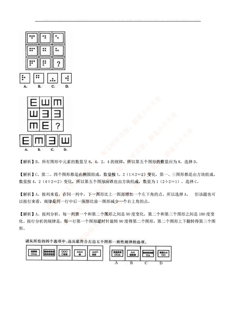 5.思维能力(行测)--图形推理习题精选200道_三桶油_中海油_2-中海油招聘考试-通用能力_中国海油2021年招聘笔试最新讲义+题库+押题+预测