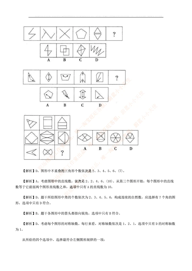 5.思维能力(行测)--图形推理习题精选200道_三桶油_中海油_2-中海油招聘考试-通用能力_中国海油2021年招聘笔试最新讲义+题库+押题+预测
