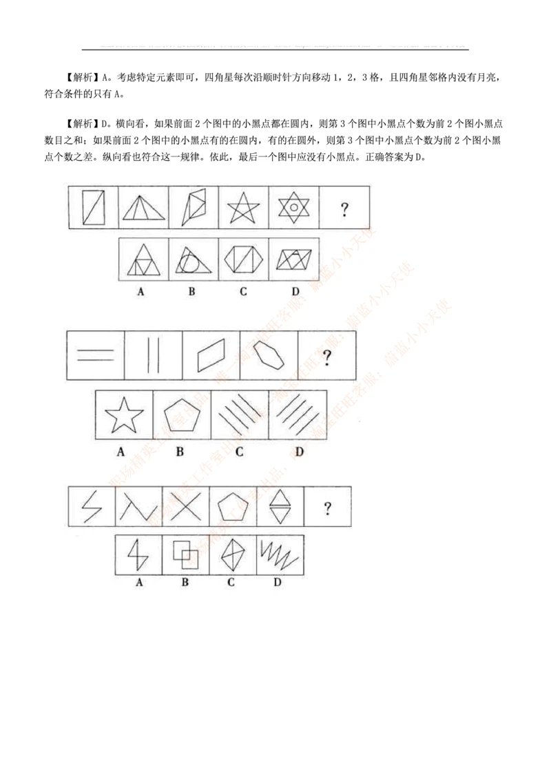 5.思维能力(行测)--图形推理习题精选200道_三桶油_中海油_2-中海油招聘考试-通用能力_中国海油2021年招聘笔试最新讲义+题库+押题+预测