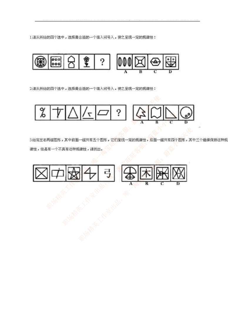 5.思维能力(行测)--图形推理习题精选200道_三桶油_中海油_2-中海油招聘考试-通用能力_中国海油2021年招聘笔试最新讲义+题库+押题+预测