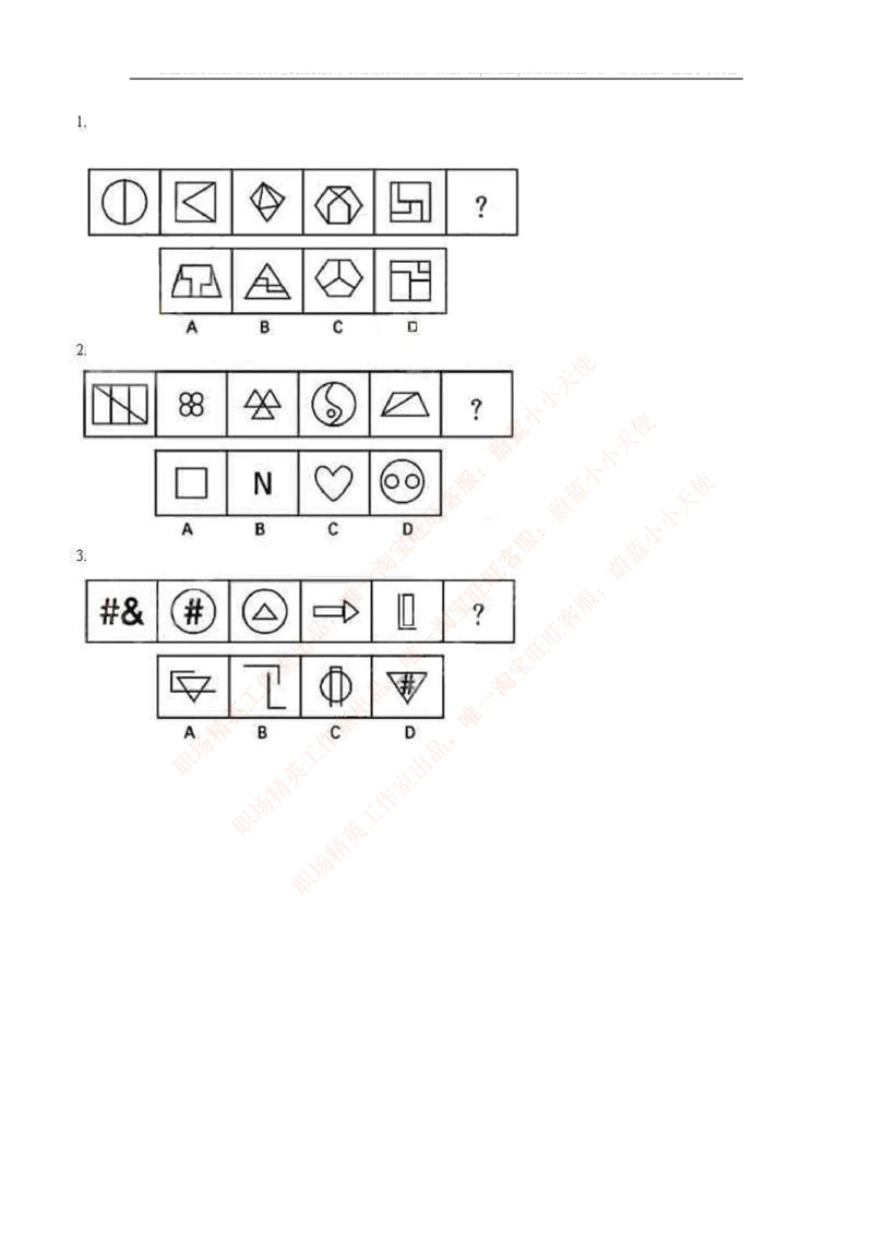 5.思维能力(行测)--图形推理习题精选200道_三桶油_中海油_2-中海油招聘考试-通用能力_中国海油2021年招聘笔试最新讲义+题库+押题+预测