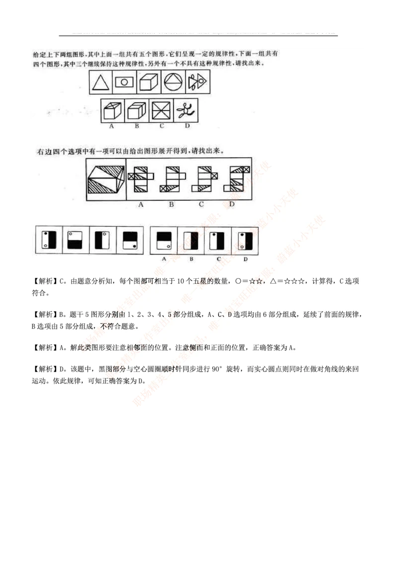 5.思维能力(行测)--图形推理习题精选200道_三桶油_中海油_2-中海油招聘考试-通用能力_中国海油2021年招聘笔试最新讲义+题库+押题+预测