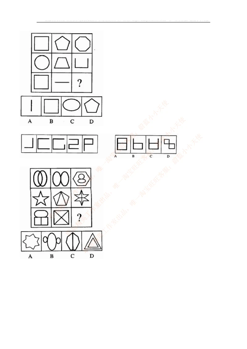 5.思维能力(行测)--图形推理习题精选200道_三桶油_中海油_2-中海油招聘考试-通用能力_中国海油2021年招聘笔试最新讲义+题库+押题+预测