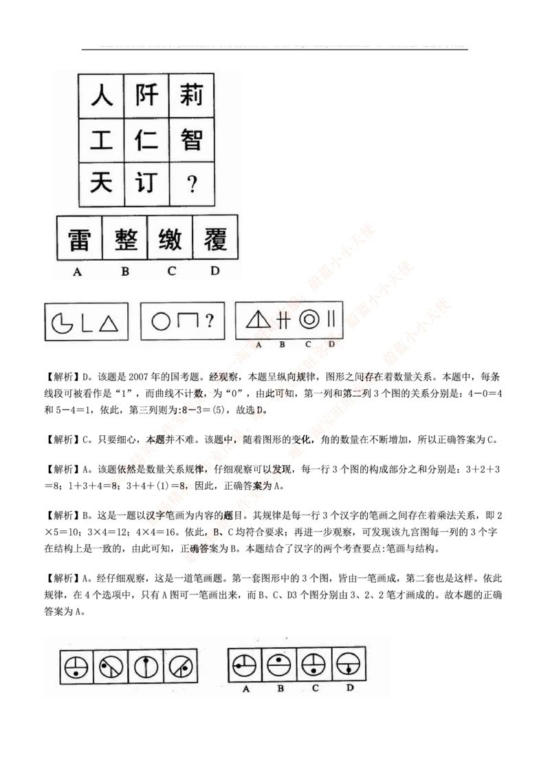 5.思维能力(行测)--图形推理习题精选200道_三桶油_中海油_2-中海油招聘考试-通用能力_中国海油2021年招聘笔试最新讲义+题库+押题+预测