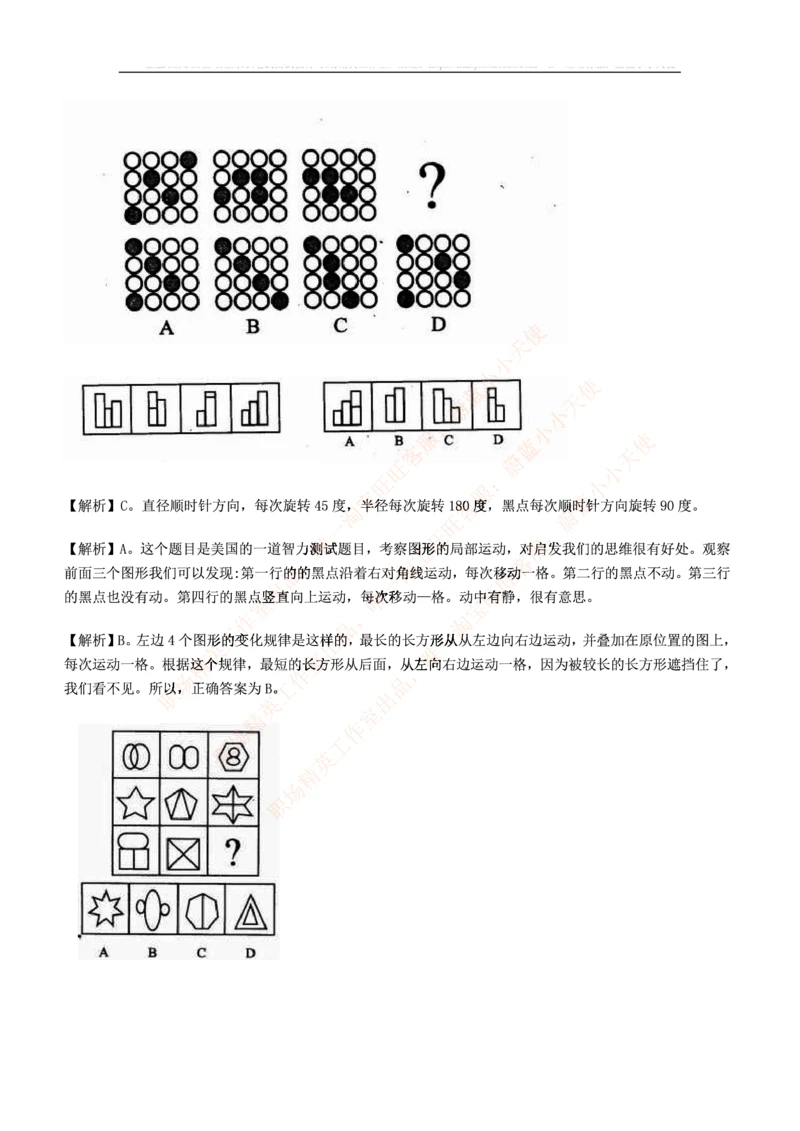 5.思维能力(行测)--图形推理习题精选200道_三桶油_中海油_2-中海油招聘考试-通用能力_中国海油2021年招聘笔试最新讲义+题库+押题+预测
