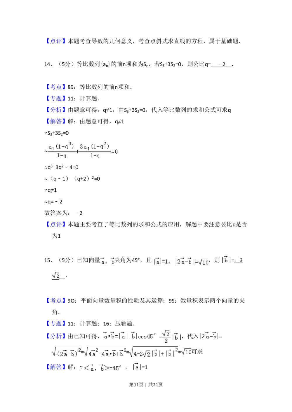 2012年高考数学试卷（文）（新课标）（解析卷）_历年高考真题合集_数学历年高考真题_新&middot;PDF版2008-2025&middot;高考数学真题_数学（按年份分类）2008-2025_2012&middot;高考数学真题